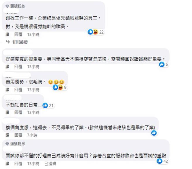 网友纷纷在贴文底下留言看法。(图/翻摄「Dcard」脸书)