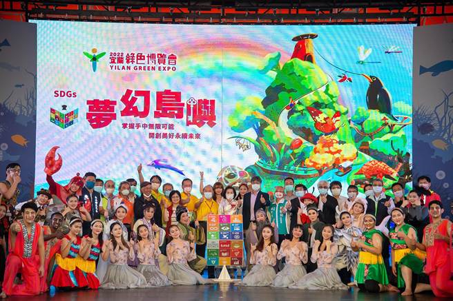 为期44天的宜兰绿博今天开幕，园区有12个寓教于乐的绿博永续发展主题展馆、20座生物多样性与多元文化装置艺术。（宜兰县政府提供／李忠一宜兰传真）