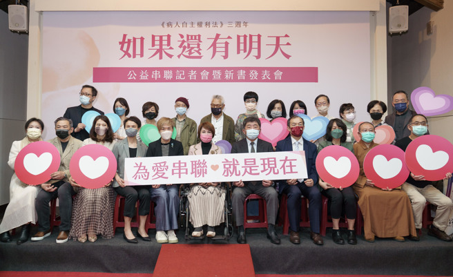 主办单位、共笔作者与陈时中部长共同翻转爱心，象徵翻转生死忌讳的文化，让爱串联。(图/病主中心提供)