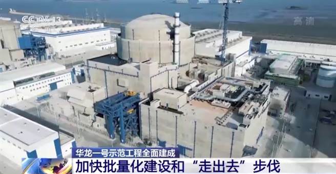带动核电走出去，华龙一号成为大陆新名片。（央视新闻）