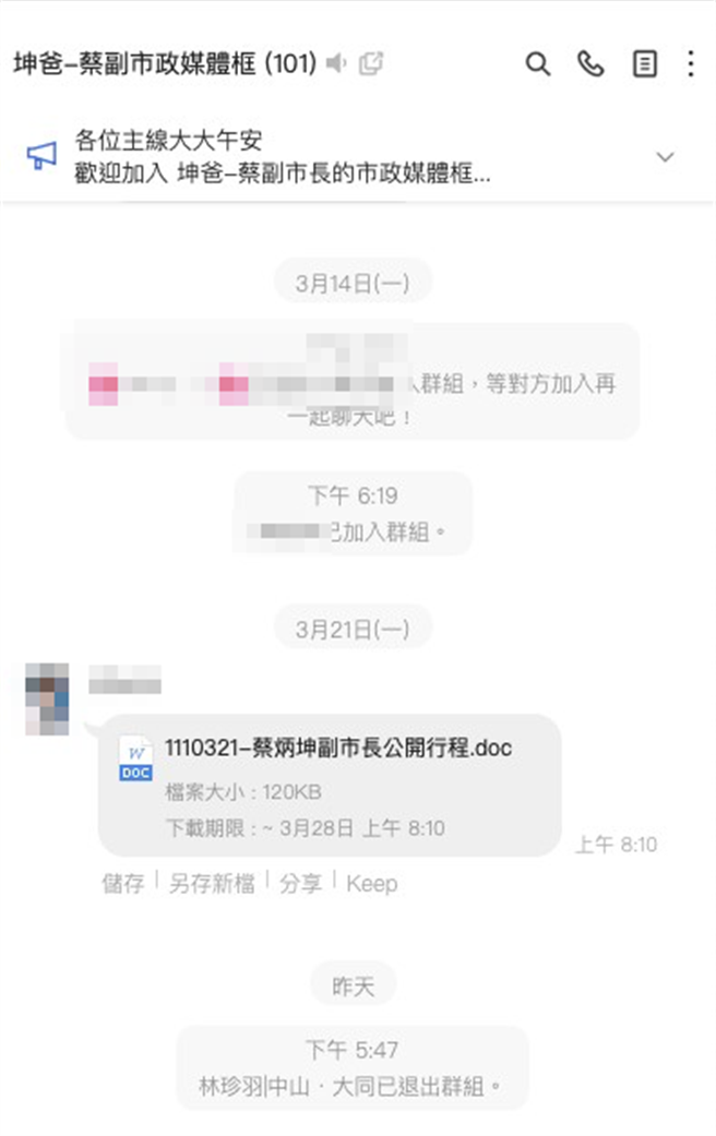 林珍羽昨天退出蔡炳坤群组。（摘自群组）