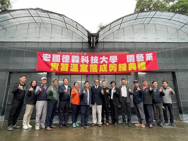 宏国德霖科技大学园艺系「实习温室」落成。（校方提供）