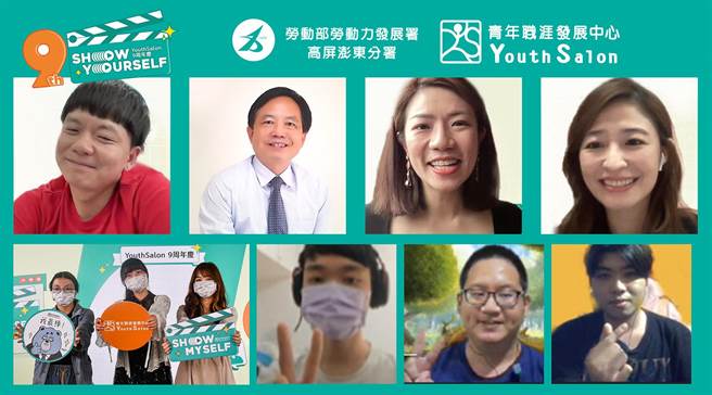 三位KOL及青年在線上歡慶YS的9周年活動。（勞動部高屏澎東分署青年職涯發展中心提供／洪靖宜高雄傳真）