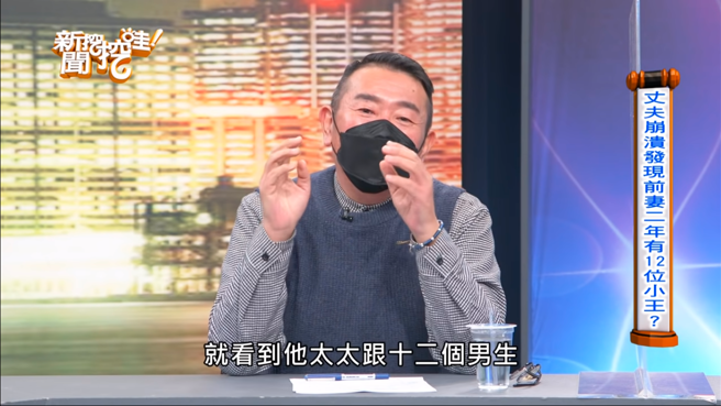 丈夫拒绝妻子拍片请求后，竟发现妻子存在电脑的秘密资料夹，里头全是2年内妻子与「12名小王」的性爱影片，他脸绿之下愤而提告。（翻摄自YouTube）