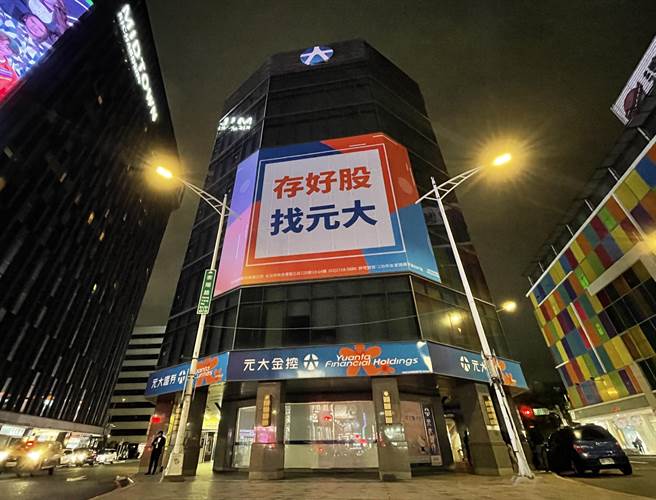 元大金控參與「地球關燈一小時」，台北市西門寶慶大樓等10棟自有大樓同步響應。(元大金控提供)