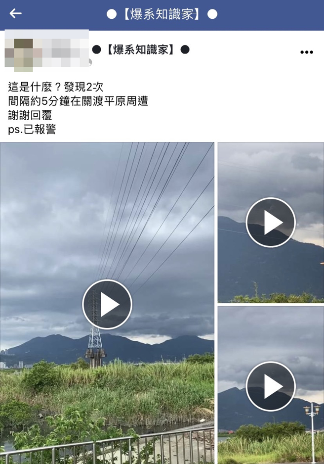 有网友今日（26）下午3点在关渡平原靠近山区的上空发现发光物体从天下坠落，尾部还拖着烟雾，连续2次间隔不到5分钟，不少人看到后说是信号弹。（翻摄自脸书「爆系知识家」）