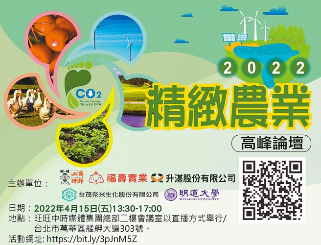 2022精致农业高峰论坛。图╱黄志方