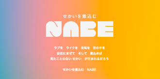 日NHK「NABE」電視新玩法 吸引年輕觀眾