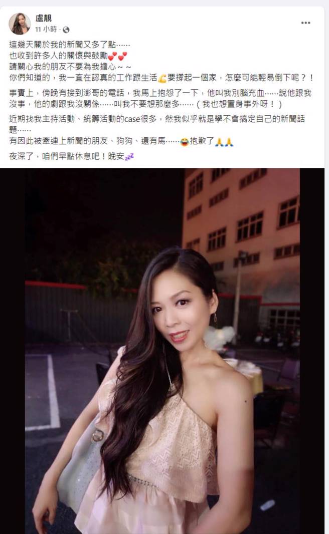 盧靚臉書全文。（圖／取材自盧靚臉書）