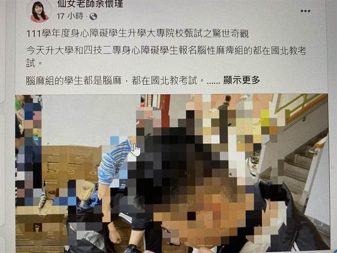 作家仙女老师余怀瑾在脸书发文指出，今年身心障碍学生升学大专院校甄试，在国北教大考场，试务人员对家长的态度让人难以认同。（翻摄自余怀瑾脸书）