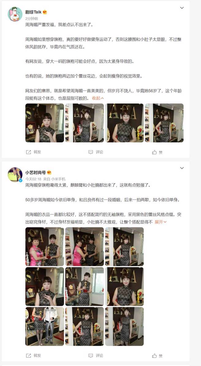 网疯传周海媚一组旗袍照。（图／取材自微博）