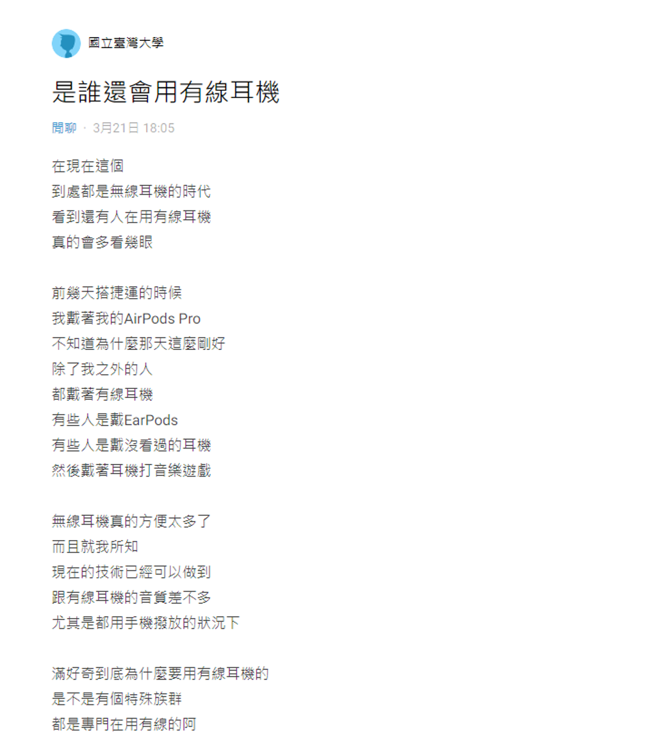网友表示走在路上看到有人使用有线耳机，都会忍不住多看几眼。(图/翻摄自Dcard)