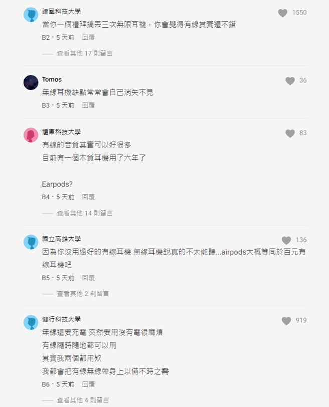 许多网友回应有线耳机的优点。(图/翻摄自Dcard)
