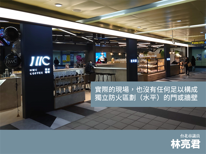 北市议员林亮君质疑Metro Corner 微型商场跟 Metro Shop ，都不具有「独立防火区划」。(林亮君提供／杨亚璇台北传真）