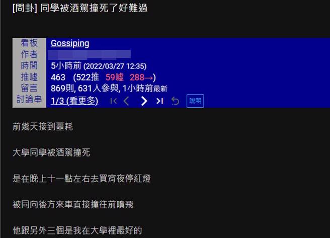 一名网友在PTT悲诉，大学麻吉停红灯被BMW酒驾撞死，小孩才出生3个月。（截自PTT）