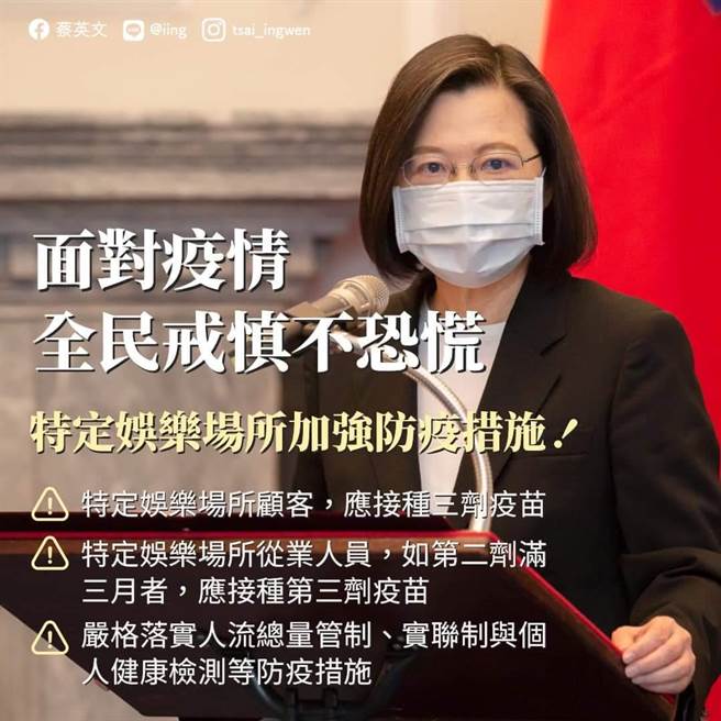 疫情本土案例遽增，蔡英文吁：尽快接种三剂疫苗。取自蔡英文脸书