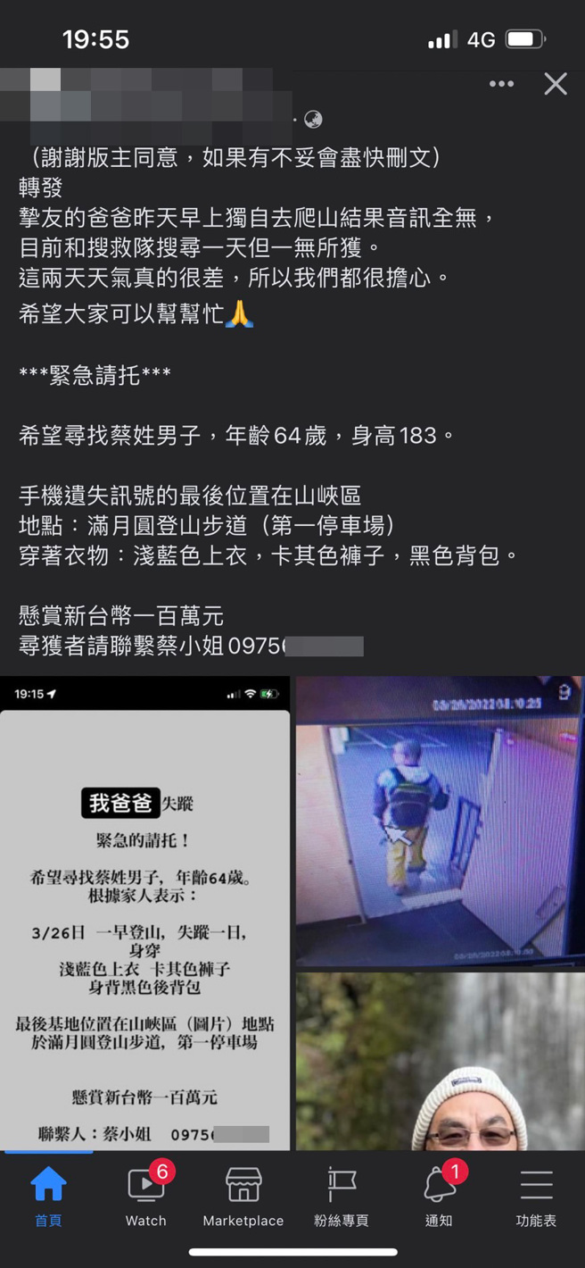 前和碩副總蔡進國於新北三峽滿月圓山區登山失聯，女兒網路急發尋人啟事，懸賞100萬找人。（翻攝臉書《登山大小事》）