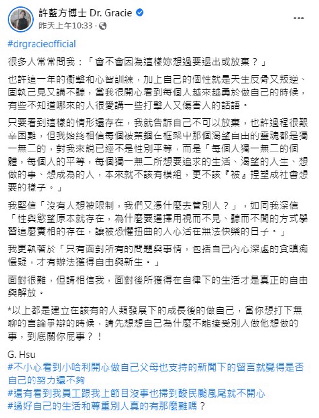 許藍方臉書全文。（圖／FB@許藍方）