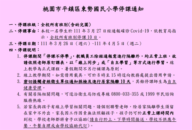 东势国小停课至4月6日復课。（蔡依珍摄）