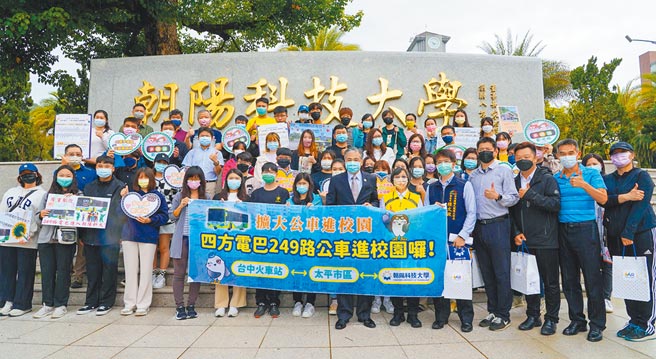 四方电巴249路公车通车，嘉惠朝阳科大师生1万6千人。（陈淑芬摄）