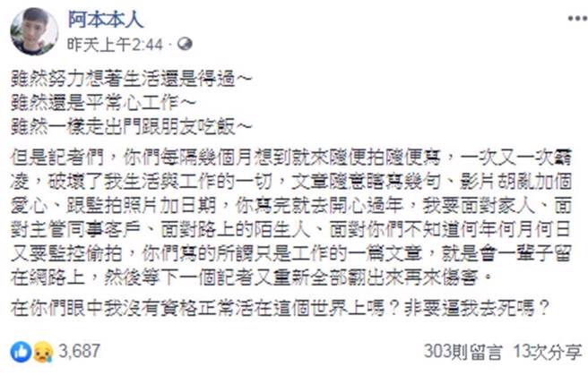 阿本2020年发出「禁打扰」脸书全文。(图／阿本＠FB)