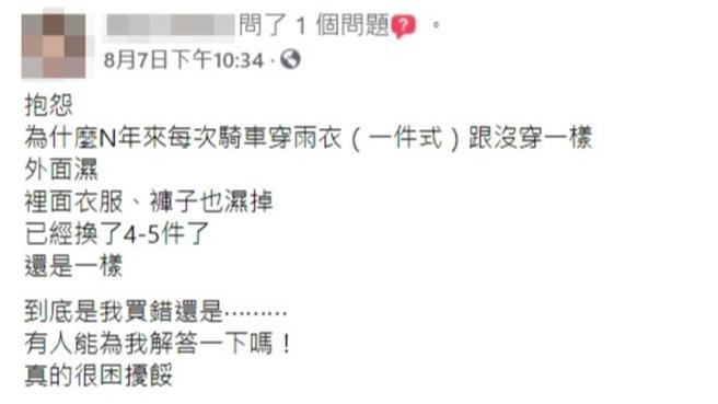 网友抱怨每次下雨骑车里面的衣服一定湿。(图/翻摄自「爆怨2公社」)
