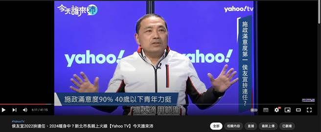 与蒋万安推出联合政见？侯友宜：有共同想法可一起拚。（摘自Yahoo TV节目「今天谁来沛」Youtube频道）
