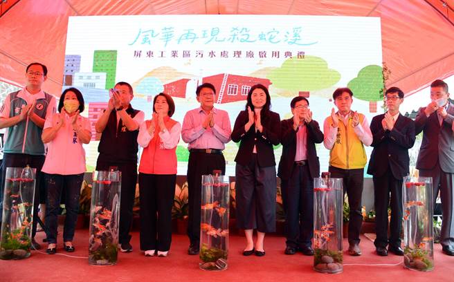 屏東工業區汙水處理廠28日正式啟用，宣告殺蛇溪整治將邁入新里程。（林和生攝）