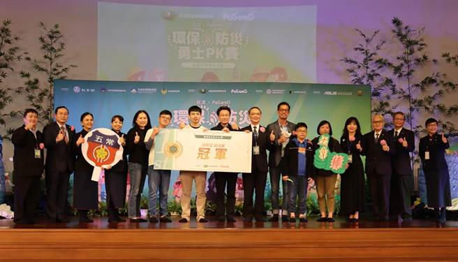 慈济慈善基金会携手PaGamO，透过电竞游戏竞赛，让学童及成人快乐学习环保与防灾等丰富知识。首届竞赛吸引全球超过9万人参加，经过长达半年以上的激烈PK，27日产生各组前3名。(主办单位提供／李侑珊台北传真)