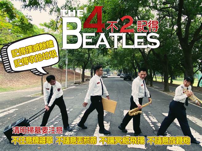 嘉县消防局4位打火弟兄自组「消防四＋1」乐团，改编英国摇滚乐团披头四风靡全球的反战歌曲《Imagine》歌词，花了1个月时间练习、录制清明防火影片。（嘉义县消防局提供∕吕妍庭嘉义传真）