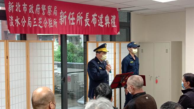 新北市淡水警分局今（28日）舉辦三芝分駐所暨水碓派出所新任所長布達典禮。（淡水警分局提供）