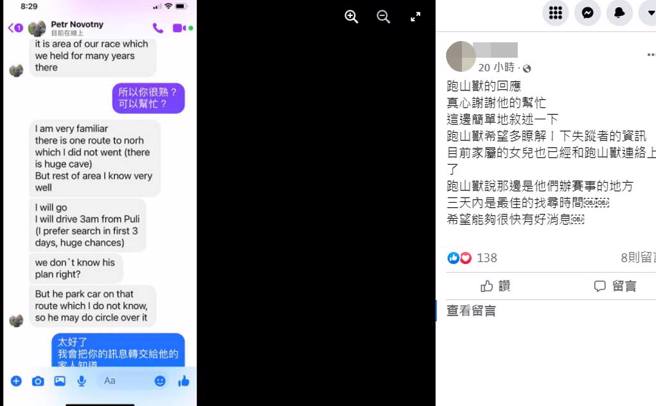 网友贴出跑山兽罗培德的回应。（截自脸书《靠北登山大小事》）