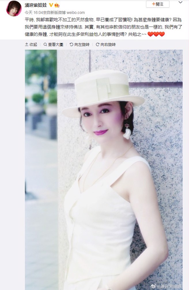 潘迎紫今日分享照片及饮食习惯。（图／微博@潘迎紫）