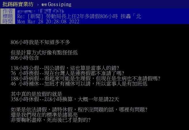 陳信瑜兩年來請假806小時挨批，有網友認為部分假別其實合理，並非全部請事假。（圖／翻攝PTT）