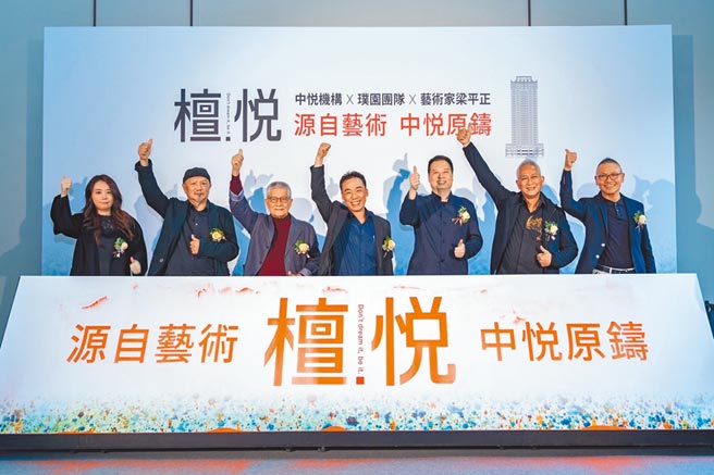 中森建设总经理翁茂槐（左四）与建筑师团队、艺术家和璞园建筑团队，连袂为中悦建设机构副都心首发住宅案「檀.悦」揭开序幕。图／业者提供