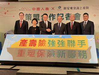 中國人壽與新安東京海上產險策略聯盟 首宗跨集團產壽險合作