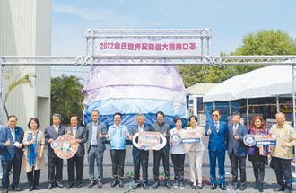華新最大醫療口罩 獲金氏世界紀錄