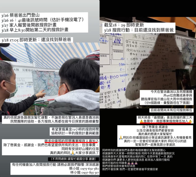 和硕前副总裁蔡进国登山失联，搜救行动29日进入第三天，其亲属再次发文徵求中南部民间搜救好手加入搜救行动。（翻摄当事人Instagram）
