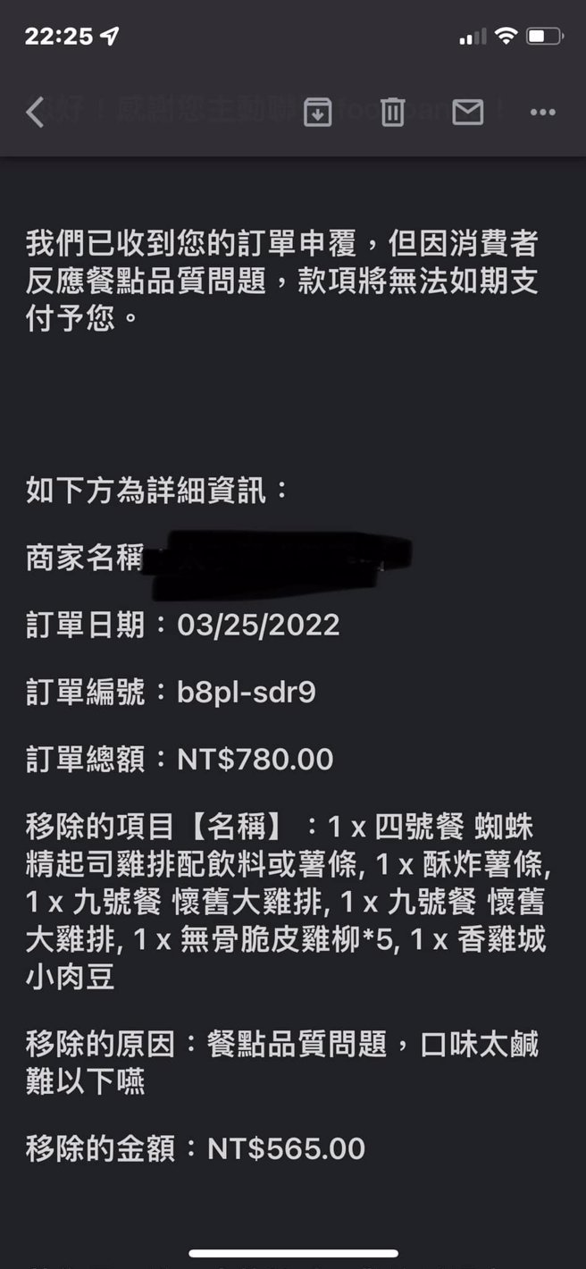 女網友收到外送平台的申訴信件。（圖／翻攝自爆料公社）
