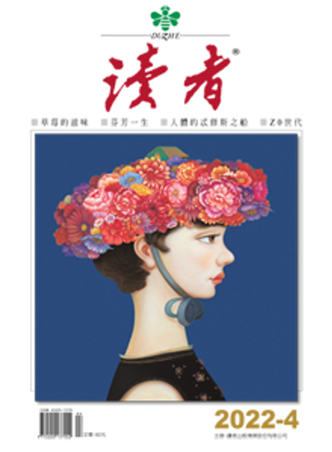 《讀者》2022/04