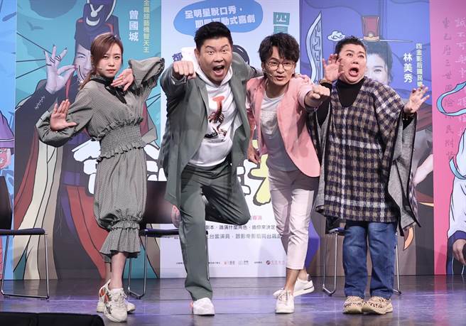 郑茵声（左起）、曾国城、唐从圣、林美秀今出席记者会。（罗永铭摄）