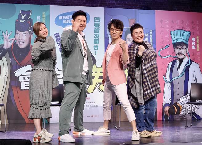 郑茵声（左起）、曾国城、唐从圣、林美秀将一起演出脱口秀。（罗永铭摄）