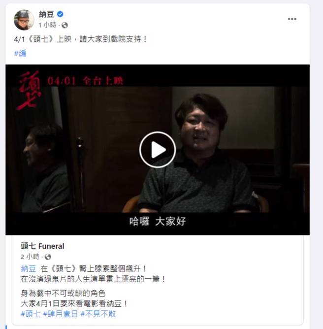 纳豆脸书全文。（图／取材自纳豆脸书）