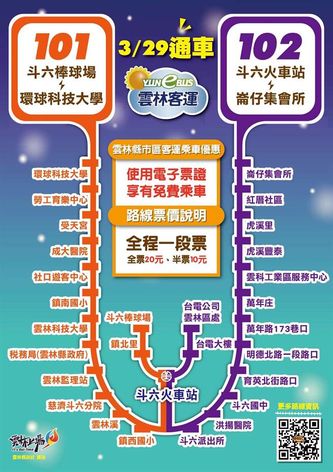 斗六市区公车101、102路线图。（周丽兰摄）