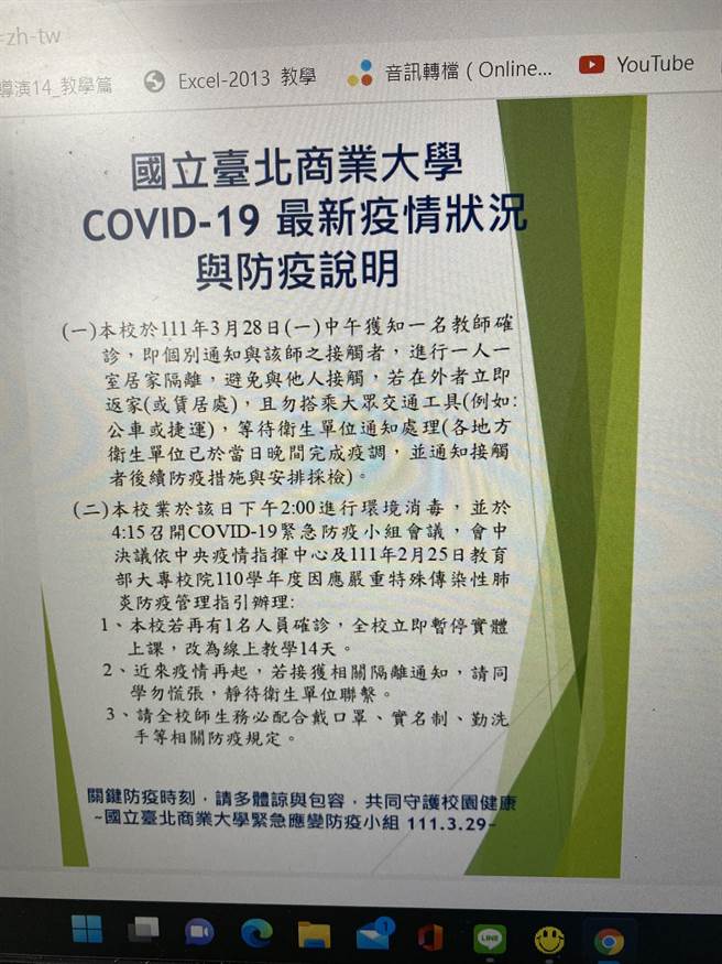 北商大在官網公告有1位教師確診。（林志成攝）