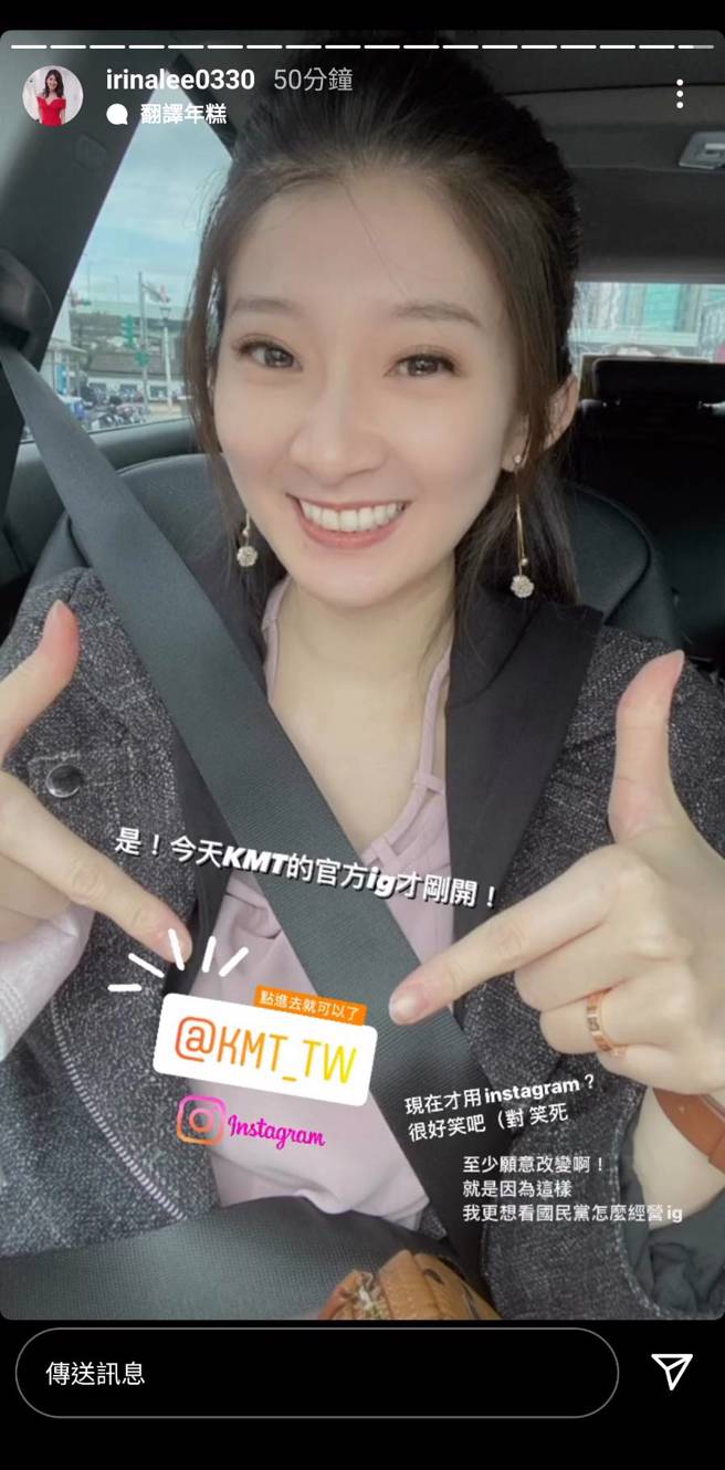 国民党29日正式启用IG，让「最美发言人」李明璇开玩笑吐槽说「现在才用很好笑吧」。（图／翻摄自李明璇IG）