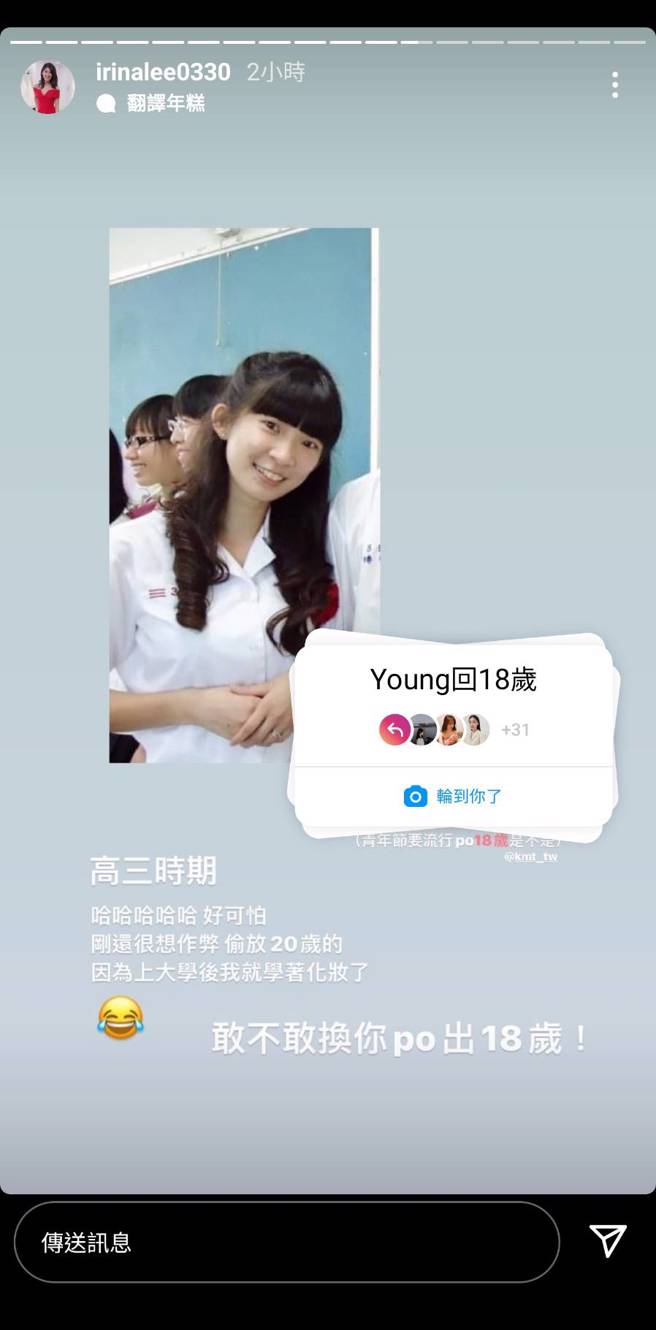 「最美发言人」李明璇贴出自己的18岁高三照，庆祝国民党正式启用IG。（图／翻摄自李明璇IG）