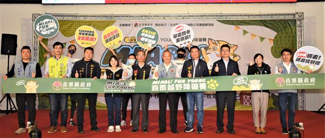 第2屆「苗栗FUN YOUNG跑酷越野障礙賽」將在5月21日熱情開跑。（李京昇攝）