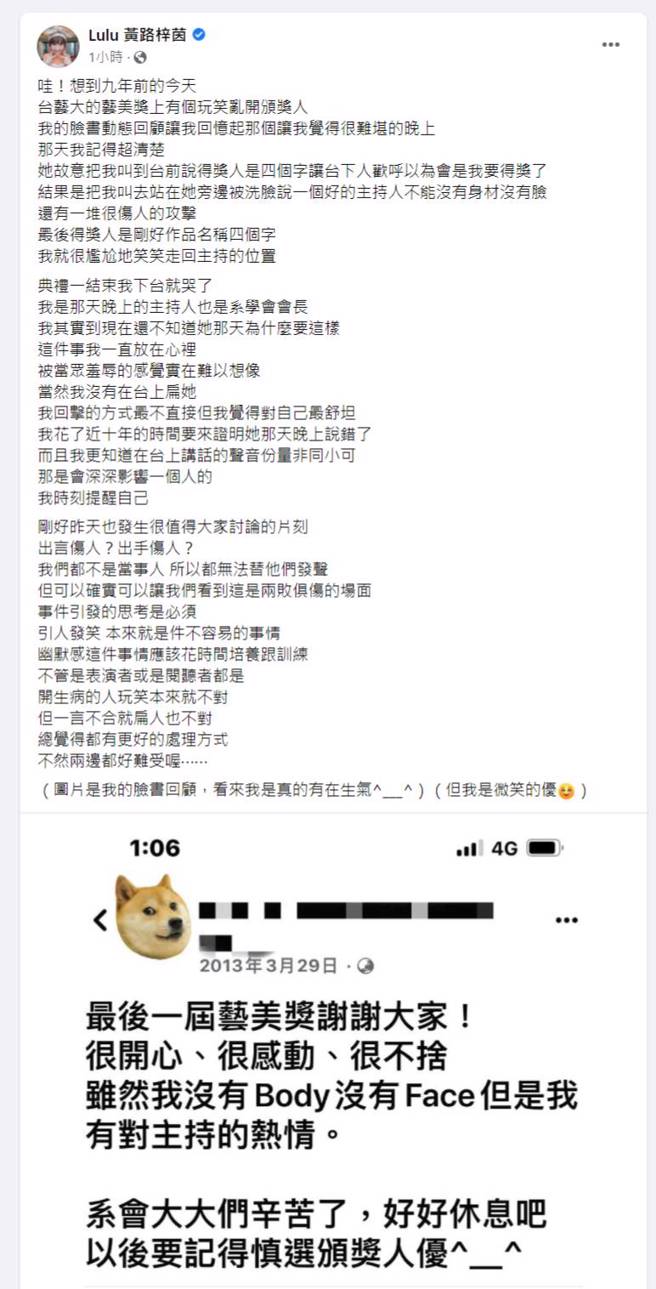 Lulu臉書全文。（圖／取材自Lulu 黃路梓茵臉書）
