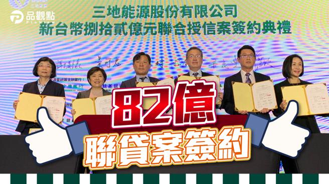 品观点│三地集团抢攻绿能投资 三地能源打造全台最大渔电共生案│高雄